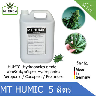 MT Humic ฮิวมิค ขนาด 5 ลิตร