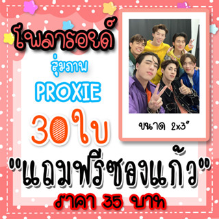 รูปโพลารอยด์ PROXIE พร็อกซี 30 ใบ แถมฟรีซองใสทุกภาพ กัน กร วิคเตอร์ อองรี โชกุนคิม #PROXIE #พร็อกซี