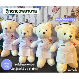 ตุ๊กตาพยาบาล ขนาด 12 นิ้ว (ของขวัญที่ระลึก)