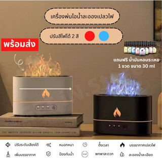 เครื่องพ่นอโรม่า Logo flame เครื่องพ่นไอน้ำ เพิ่มความชุ่มชื่น เตาผิงอโรม่า เครื่องพ่นอโรม่าน้ำหอม เครื่องทำความชื้น