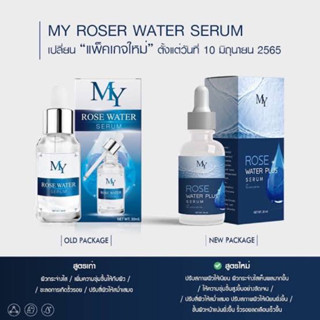 เซรั่มน้ำกุหลาบ My Rose Water Serum เซรั่ม มาย (30 ml.)