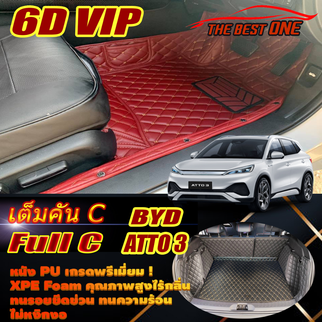 BYD ATTO 3 2022-รุ่นปัจจุบัน Full Set C 8 Pcs (เต็มคันรวมท้ายรถแบบ C  8ชิ้น) พรมรถยนต์ BYD ATTO 3 พร
