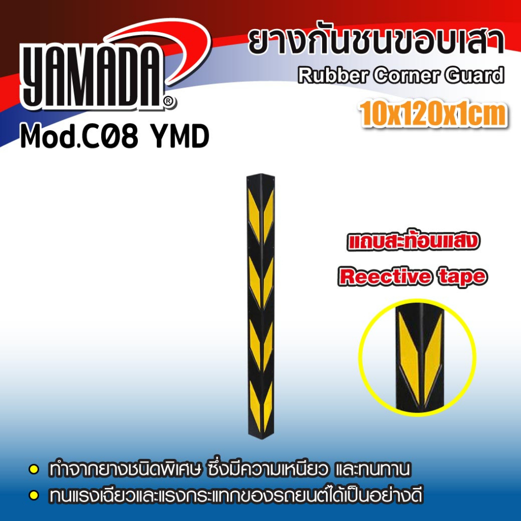 ยางกันชนขอบเสา 10x120x1cm รุ่น C08 YAMADA,**ราคาไม่รวมสกรูยึด**