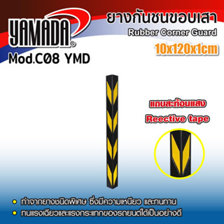 ยางกันชนขอบเสา 10x120x1cm รุ่น C08 YAMADA,**ราคาไม่รวมสกรูยึด**
