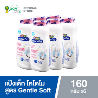 KODOMO แป้งเด็ก โคโดโม สูตรเจนเทิลซอฟท์ Gentle Soft สีชมพู 160 กรัม แพ็ค 6 ขวด