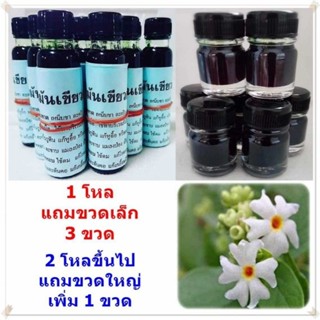 น้ำมันเขียวกรรณิการ์ 5 โหล แถม 1 โหลใหญ่ 1 โหลเล็ก ส่งฟรี