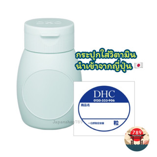 [ส่งไว🔥] DHC Suppliment Bottle กระปุกใส่อาหารเสริมจาก DHC ตลับยาพกพา กระปุกใส่ยา กล่องใส่ยา สินค้านำเข้าจากประเทศญี่ปุ่น