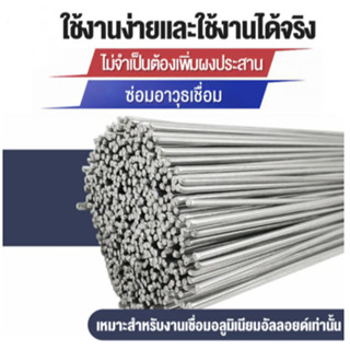 ลวดเชื่อมอลูมิเนียม ลวดเชื่อม ยาวาต้า เอฟที อุณหภูมิต่ำ 50pcs Practical Low Temperature Electrician 1.6*330mm