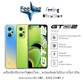 🔥วันที่15 โค้ด12DD915 ลด1,000(12%) Realme GT Neo2 ประกันศูนย์ Realme 1ปี