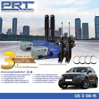 PRT โช๊คอัพ Audi Q5 อาวดี้ ออดี้ คิวไฟร์ ปี 08-15 โช้ค รถยุโรป ฟิลเหมือนออกรถใหม่ พี อาร์ ที