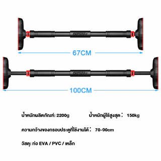 OneTwoFit บาร์โหน บาร์โหนติดประตู บาร์ออกกำลังกาย อุปกรณ์ฝึกความแข็งแรง Doorway Pull Up Bar 60-100 ซม.
