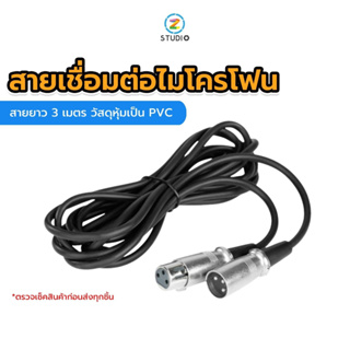 Boya xlr-c3 xlr male to xlr-female connector adapter สายสำหรับเชื่อมต่อไมโครโฟน