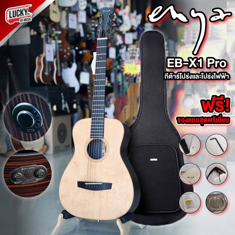 [โค้ดลด1000-MAX📸] กีต้าร์โปร่งไฟฟ้า ENYA  EB-X1 PRO 34 นิ้ว หน้าไม้แท้ Top Solid พร้อมกระเป๋า ของแถม