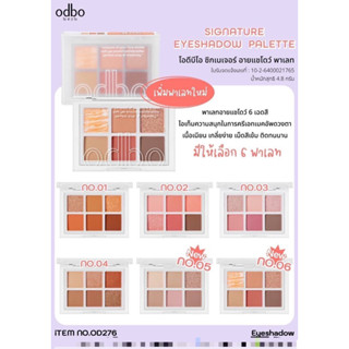 Odbo โอดีบีโอ ซิกเนเจอร์ อายแชโดว์ พาเลท OD276