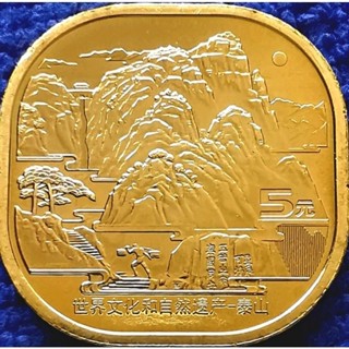เหรียญ​จีน China, 5​ Yuan, (泰山มรดก​โลก​ เขาไท่ซัน), #​2801T, ไม่​ผ่าน​ใช้​ UNC