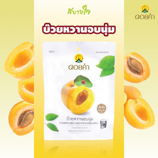 ดอยคำ บ๊วยหวานอบนุ่ม 25 กรัม Doikham Dehydrated Sweet Cured Pitted Chinese Apricot