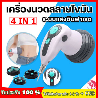 【จัดส่งจากกทม】เครื่องนวดสลายไขมัน 4 in 1นวดสลายไขมัน เครื่องนวดสลายไขมัน นวด240 ที่หนวดสลายไขมัน ขนาดกระทันรัด แข็งแรง