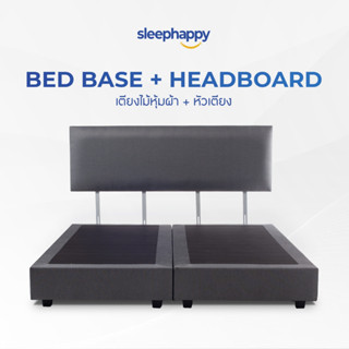 SleepHappy ฐานเตียง + หัวเตียง สไตล์โรงแรม วัสดุไม้หุ้มด้วยผ้าสีน้ำตาล Bedbase+Head board มี 3 ขนาด 3.5ฟุต 5ฟุต 6ฟุต