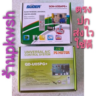 แผงแปลงแอร์ AC ใช้ได้ทุกยี่ห้อ โปรแกรมแอร์ universal ชุดรีโมทคอนโทรลแอร์ QD-U05PG+ SON-05APG+ไฟAC 220V