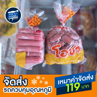 ไส้กรอกแดง ตรา โอชา แพ็ค 1 กิโลกรัม สั้น/ยาว