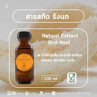 สารสกัด รังนก Bird’s Nest Extract