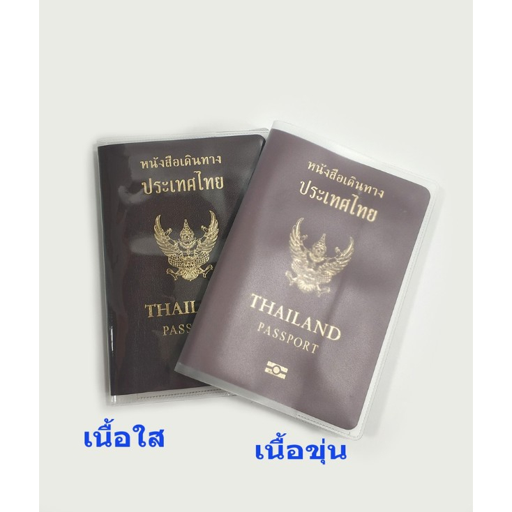 เคสพาสปอร์ตพลาสติกขุ่น/ใส ปกซองพาสปอร์ตมีช่องเสียบบัตร