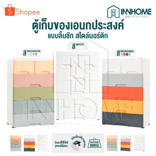 InnHome ตู้เก็บของเอนกประสงค์ ตู้ลิ้นชักพลาสติก ลิ้นชักเก็บของ 5ชั้น6ช่อง พร้อมล้อเลื่อน รองรับน้ำหนักถึง 80KG รุ่น 5205