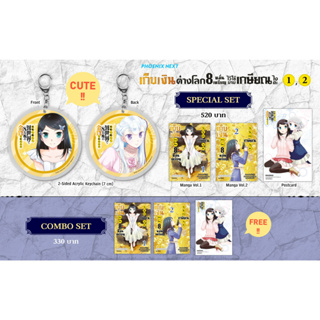 Special Set เก็บเงินต่างโลก 8 หมื่นเหรียญไว้ใช้ยามเกษียณไงคะ เล่ม 1-2 มือหนึ่ง พร้อมส่ง