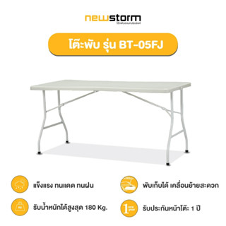 NEWSTORM รุ่น BT-05FJ มีหูหิ้ว โต๊ะพับกระเป๋า อเนกประสงค์ พับครึ่งได้