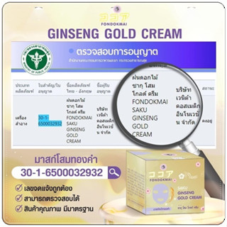 Fondokmai Saku Ginseng Gold Cream มาส์กโสมทองคำ พี่ฝน ซากุ โสม โกลด์ ครีม 20g.