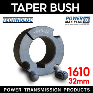 1610 - 32mm แกนเพลามู่เล่ย์/Shaft / เทเปอร์ บูธ/Taper bush สำหรับมู่เลย์ มู่เลย์ พลูเล่ย์ Pulley timing