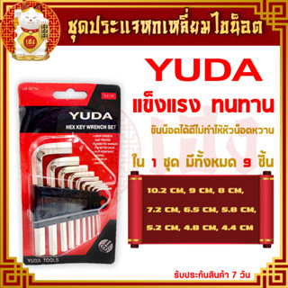 ประแจหกเหลี่ยม ชุดประแจหกเหลี่ยม 9 ชิ้น ประแจหกเหลี่ยม ประแจแอล ประแจ6เหลี่ยม กุญแจหกเหลี่ยม ประแจหัวตัด (9 ชิ้น/แพ็ค)