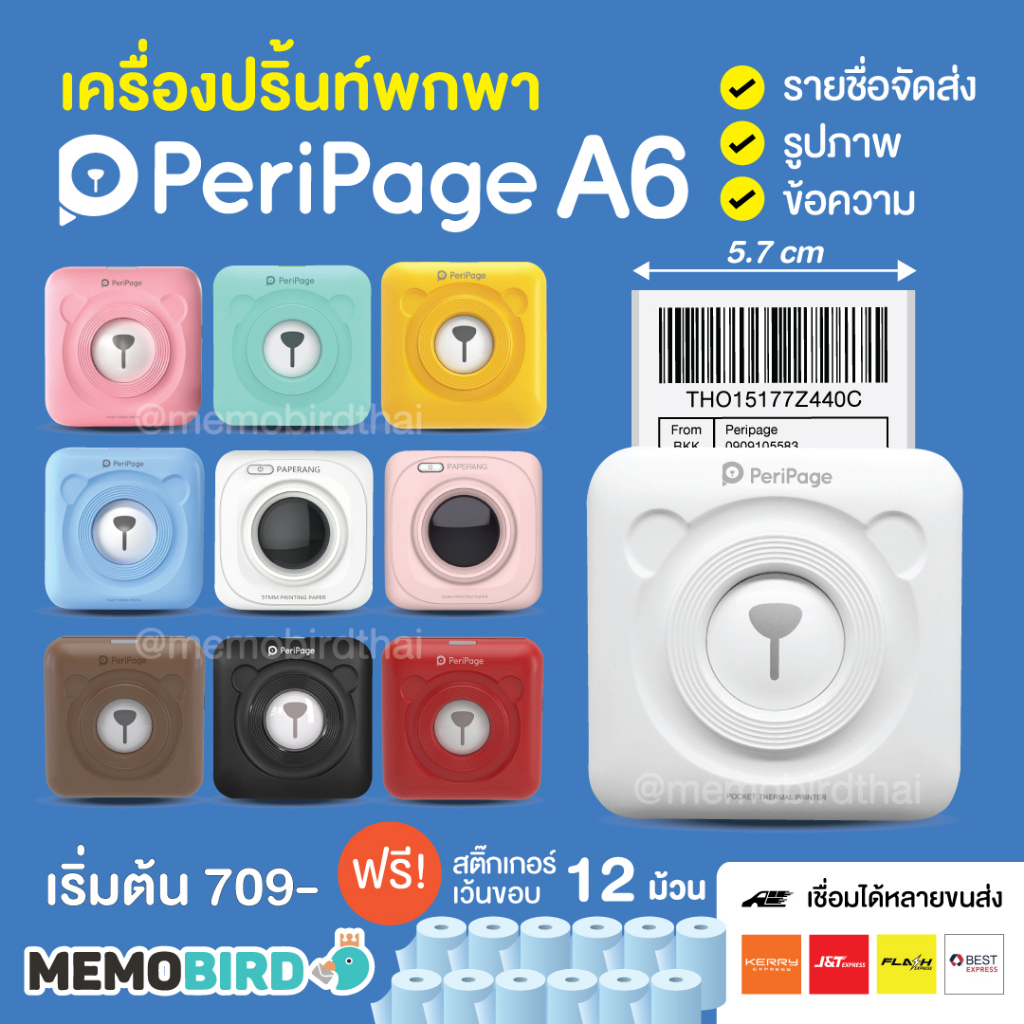 [ส่งด่วน 1 วัน] Peripage + Paperang เครื่องปริ้นพกพา  Peripage A6 เครื่องพิมพ์รายชื่อ Paperang P1