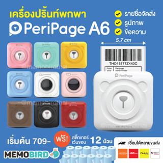 [ลด 105- โค้ด 12dd915] Peripage + Paperang เครื่องปริ้นพกพา  Peripage A6 เครื่องพิมพ์รายชื่อ แม่ค้าออนไลน์