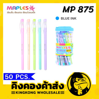 Maples Pen ปากกาลูกลื่น แพค 50 แท่ง หมึกน้ำเงิน 5 สี ขนาดเส้น 0.5 mm รุ่น MP 861/875