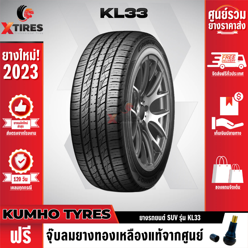 KUMHO 215/60R17 ยางรถยนต์รุ่น KL33 1เส้น (ปีใหม่ล่าสุด) แบรนด์อันดับ 1 จากประเทศเกาหลี ฟรีจุ๊บยางเกรดA