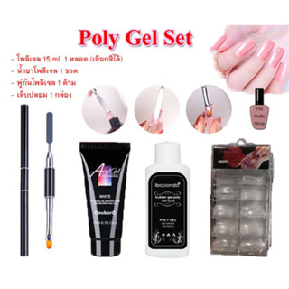 Poly Gel Set ชุดโพลี พร้อมพู่กัน 2 ด้าน + กาว + น้ำยาคลีนซิ่ง + เล็บปลอม 100 ชิ้น