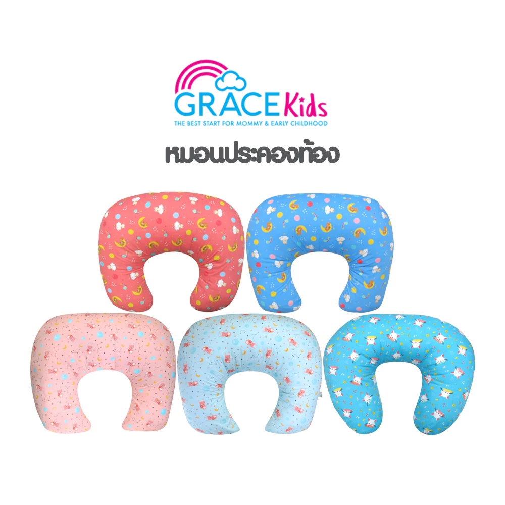 Grace Kids หมอนรองท้องคนท้อง + หมอนรองให้นม | หมอนซัพพอร์ตแม่ตั้งครรภ์ | ช่วยรองท้อง–หลัง–สะโพก