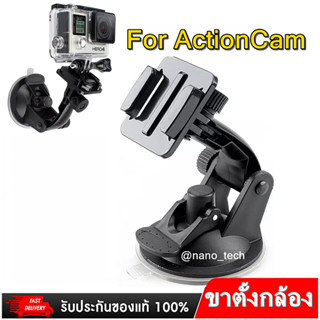 ตัวดูดกระจกสำหรับกล้อง Action Camera ติดรถยนต์ Gopro Xiaomi SJCAM Nanotech สต็อกในไทย พร้อมส่ง