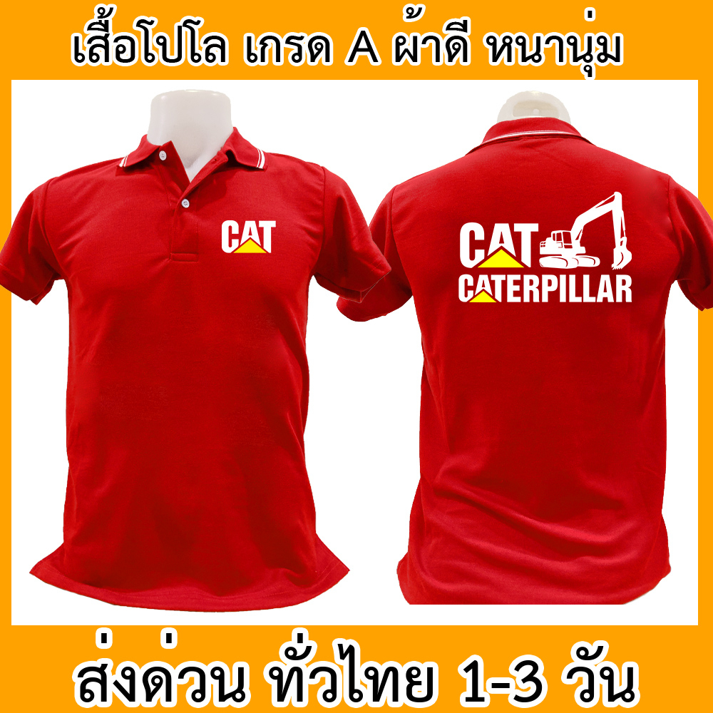 เสื้อโปโล Caterpillar แคทเทอร์พิลลาร์ เสื้อคอปก ผ้าดี หนานุ่ม ใส่สบาย ใส่ได้ทั้ง ช/ญ พร้อมส่งทั่วไทย ราคา ถูกที่สุด ดีลบีเคเค แกลเลอรีภาพที่ 3