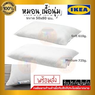 IKEA ของแท้ LAPPTÅTEL ลัปป์ทัวเทล หมอน หมอนหนุน หมอนเนื้อนุ่ม SOFT/MEDIUM ขนาด 50x80 ซม.