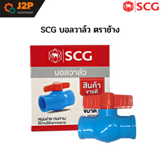 SCG บอลวาล์ว ตราช้าง (1.1/2"-2") J2P