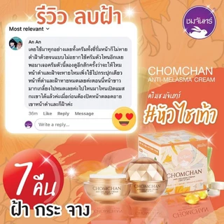 ครีมแก้ฝ้า ครีมทาฝ้า ครีมลบฝ้าชมจันทร์ ครีมหัวไชเท้า ของแท้100%พร้อมส่ง แบบซอง7กรัม สลายฝ้าหนาเผยผิวขาวใสอ่อนโยนต่อผิว