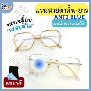 Uniqueyou แว่นสายตาสั้น เลนส์กรองแสง Blue Filter แว่นตากรองแสง แว่นสายตา กรอบเหลี่ยมใส 2858