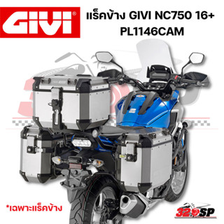 แร็คข้าง GIVI NC750 16+ (PL1146CAM)