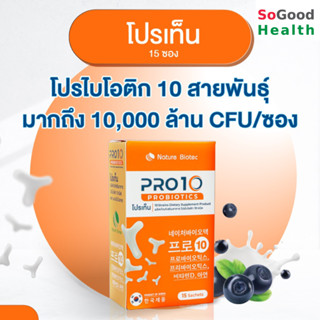 💥EXP 06/24💥 Nature Biotec PRO10 โปรไบโอติก 10 ชนิด ขนาด 15 ซอง