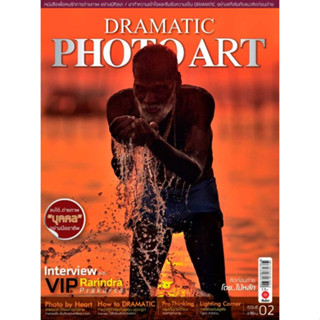 หนังสือ DRAMATIC PHOTO ART Vol.02