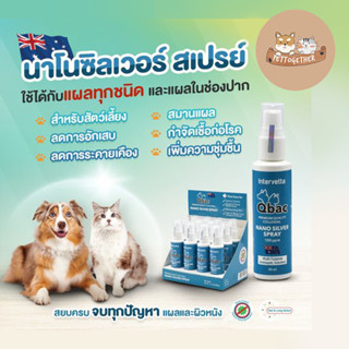 Qbac Silver Nano Spray นาโนสเปรย์ รักษาแผล เชื้อรา ปริมาณ 30 ml.