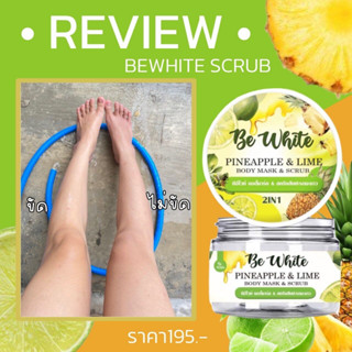 สครับบีอีไวท์ สับปะรดมะนาว BEWhite scrub 300 g.