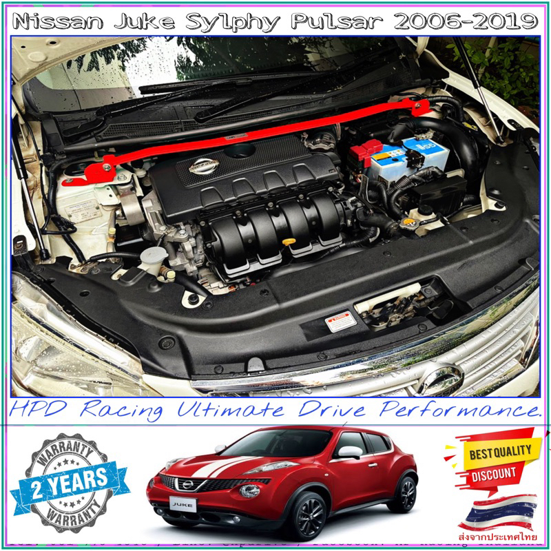 ค้ำโช๊คหน้า HPD Racing ค้ำโช๊ค Nissan Juke Sylphy Pulsar 2006-2019